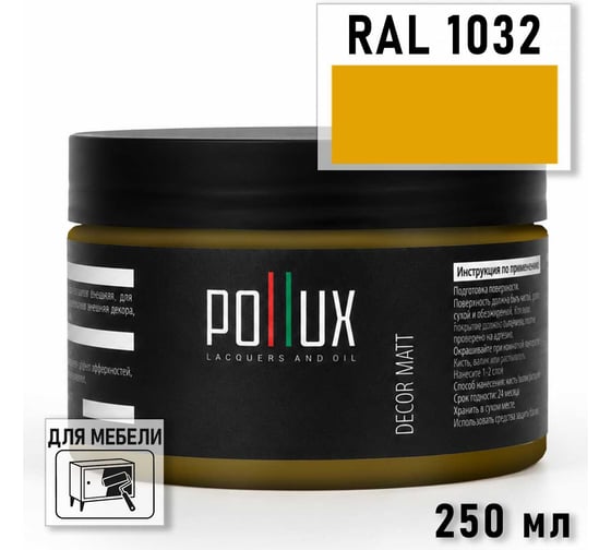 Краска для мебели быстросохнущая, без запаха Pollux цвет желтый, Ral 1032, 0,25л PDM-1032-025L