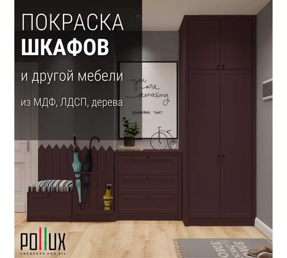 Краска для мебели без запаха матовая быстросохнущая для кухни / дерева / декора акриловая Pollux Decor Matt, объем 500мл, цвет чёрно-красный (RAL 3007) PDM-3007-05L