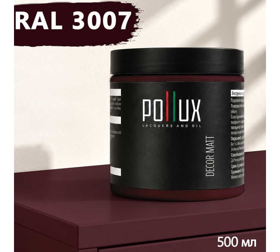 Краска для мебели быстросохнущая, без запаха Pollux цвет красный, Ral 3007, 0,5л PDM-3007-05L