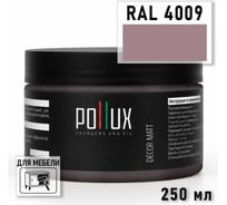 Краска для мебели быстросохнущая, без запаха Pollux цвет фиолетовый, Ral 4009, 0,25л PDM-4009-025L