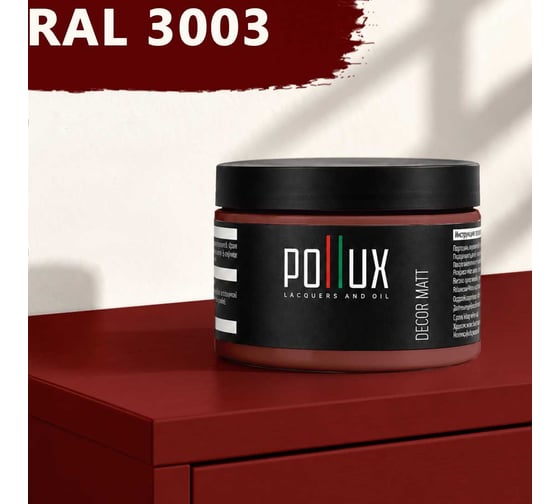 Краска для мебели быстросохнущая, без запаха Pollux цвет красный, Ral 3003, 0,25л PDM-3003-025L