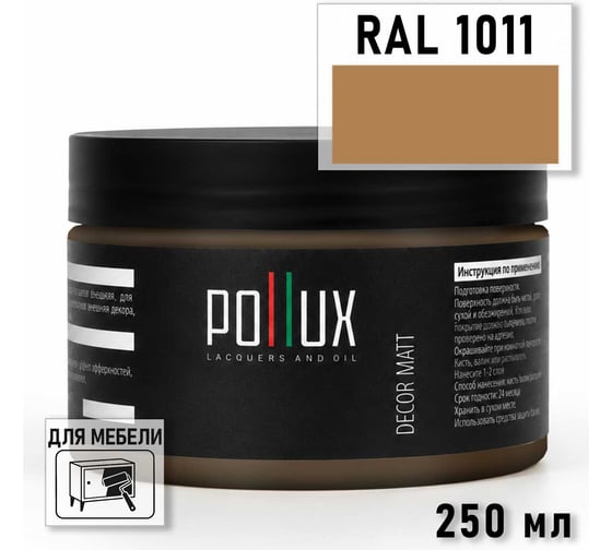 Краска для мебели быстросохнущая, без запаха Pollux цвет желтый, Ral 1011, 0,25л PDM-1011-025L