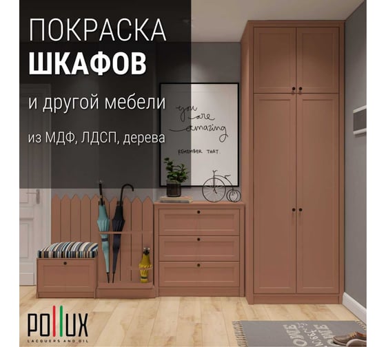 Краска для мебели без запаха матовая быстросохнущая для кухни / дерева / декора акриловая PolluxDecor Matt, объем 500мл, цвет бежево-красный (RAL 3012) PDM-3012-05L