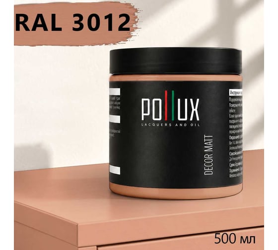 Краска для мебели быстросохнущая, без запаха Pollux цвет красный, Ral 3012, 0,5л PDM-3012-05L