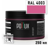 Краска для мебели быстросохнущая, без запаха Pollux цвет фиолетовый, Ral 4003, 0,25л PDM-4003-025L