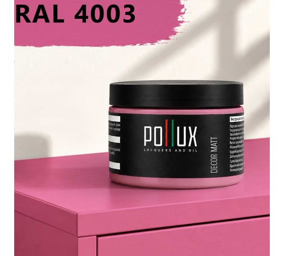 Краска для мебели быстросохнущая, без запаха Pollux цвет фиолетовый, Ral 4003, 0,25л PDM-4003-025L