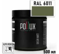 Краска для мебели быстросохнущая, без запаха Pollux цвет зеленый, Ral 6011, 0,5л PDM-6011-05L