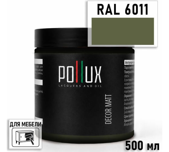 Краска для мебели быстросохнущая, без запаха Pollux цвет зеленый, Ral 6011, 0,5л PDM-6011-05L