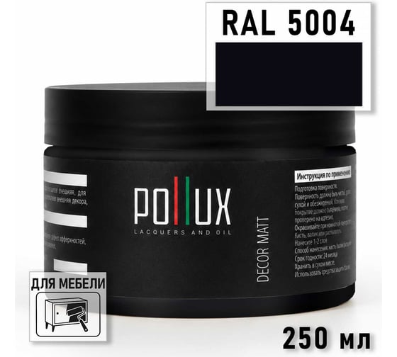 Краска для мебели быстросохнущая, без запаха Pollux цвет синий, Ral 5004, 0,25л PDM-5004-025L