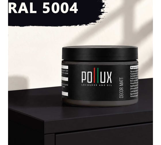 Краска для мебели быстросохнущая, без запаха Pollux цвет синий, Ral 5004, 0,25л PDM-5004-025L
