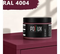 Краска для мебели быстросохнущая, без запаха Pollux цвет фиолетовый, Ral 4004, 0,25л PDM-4004-025L