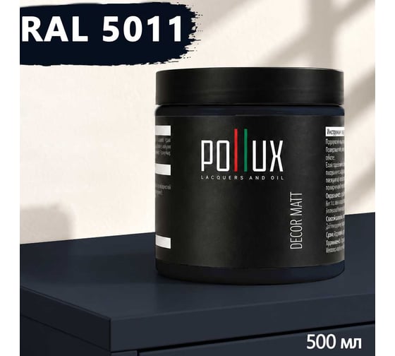 Краска для мебели быстросохнущая, без запаха Pollux цвет синий, Ral 5011, 0,5л PDM-5011-05L