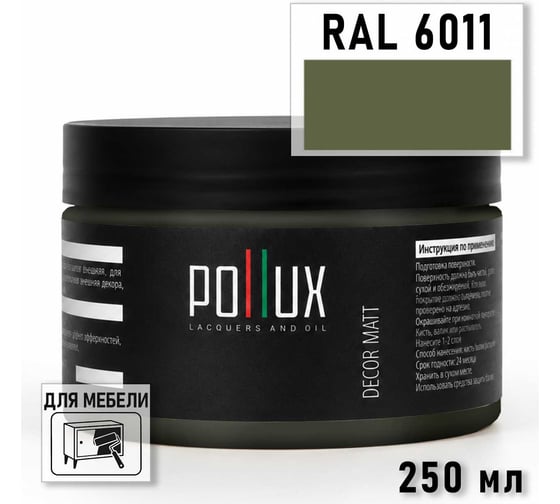 Краска для мебели быстросохнущая, без запаха Pollux цвет зеленый, Ral 6011, 0,25л PDM-6011-025L
