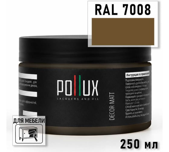 Краска для мебели быстросохнущая, без запаха Pollux цвет серый, Ral 7008, 0,25л PDM-7008-025L