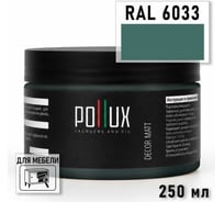 Краска для мебели быстросохнущая, без запаха Pollux цвет зеленый, Ral 6033, 0,25л PDM-6033-025L