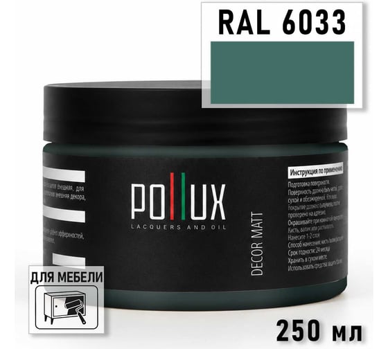 Краска для мебели быстросохнущая, без запаха Pollux цвет зеленый, Ral 6033, 0,25л PDM-6033-025L