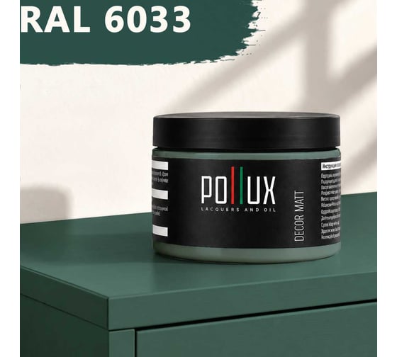 Краска для мебели быстросохнущая, без запаха Pollux цвет зеленый, Ral 6033, 0,25л PDM-6033-025L