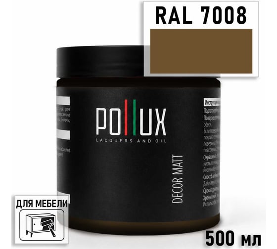 Краска для мебели быстросохнущая, без запаха Pollux цвет серый, Ral 7008, 0,5л PDM-7008-05L