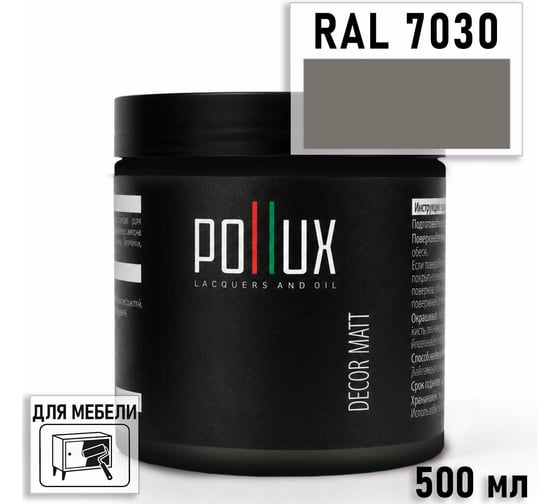 Краска для мебели быстросохнущая, без запаха Pollux цвет серый, Ral 7030, 0,5л PDM-7030-05L