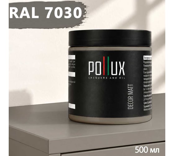 Краска для мебели быстросохнущая, без запаха Pollux цвет серый, Ral 7030, 0,5л PDM-7030-05L
