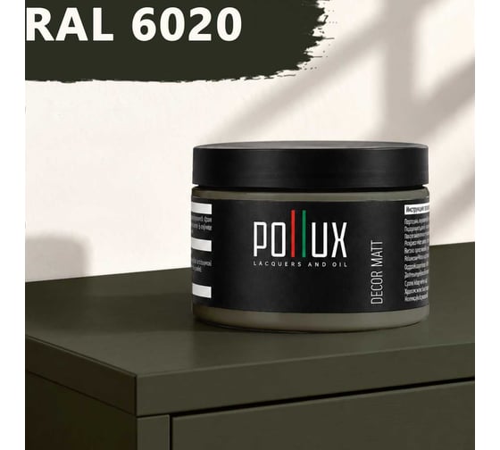 Краска для мебели быстросохнущая, без запаха Pollux цвет зеленый, Ral 6020, 0,25л PDM-6020-025L