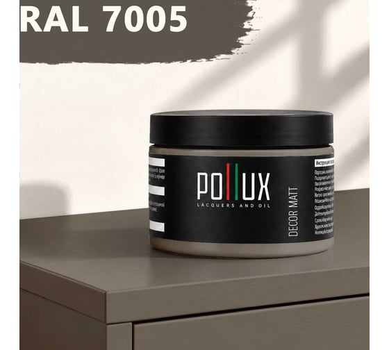 Краска для мебели быстросохнущая, без запаха Pollux цвет серый, Ral 7005, 0,25л PDM-7005-025L