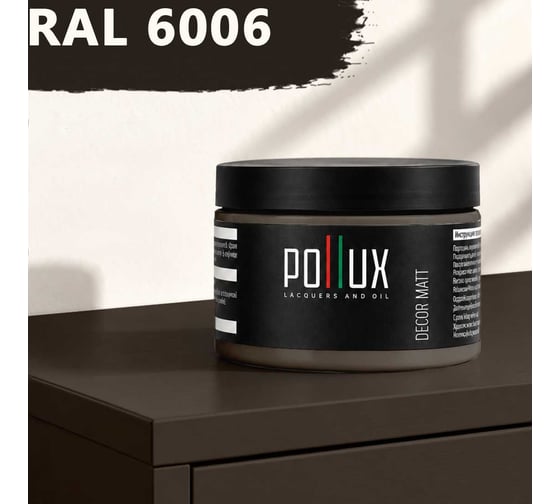 Краска для мебели быстросохнущая, без запаха Pollux цвет зеленый, Ral 6006, 0,25л PDM-6006-025L