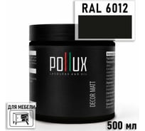 Краска для мебели быстросохнущая, без запаха Pollux цвет зеленый, Ral 6012, 0,5л PDM-6012-05L