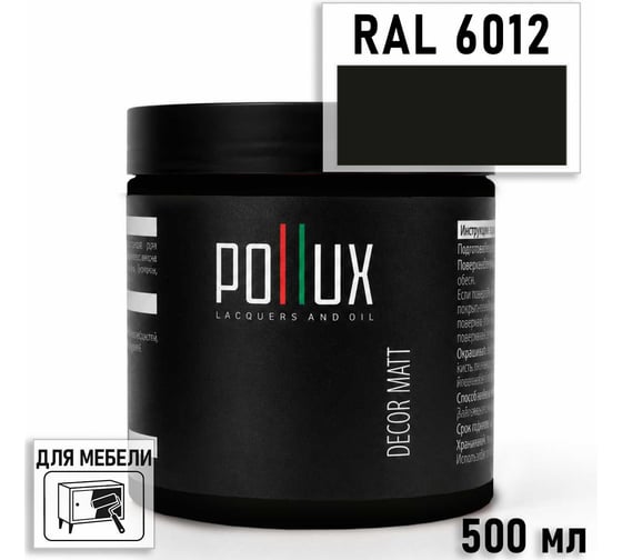 Краска для мебели быстросохнущая, без запаха Pollux цвет зеленый, Ral 6012, 0,5л PDM-6012-05L