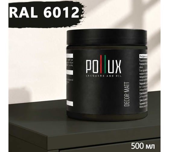 Краска для мебели быстросохнущая, без запаха Pollux цвет зеленый, Ral 6012, 0,5л PDM-6012-05L