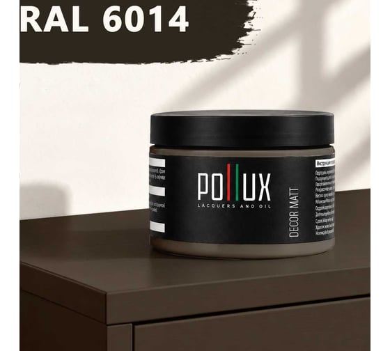 Краска для мебели быстросохнущая, без запаха Pollux цвет зеленый, Ral 6014, 0,25л PDM-6014-025L