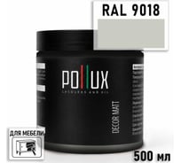 Краска для мебели быстросохнущая, без запаха Pollux цвет белый, Ral 9018, 0,5л PDM-9018-05L