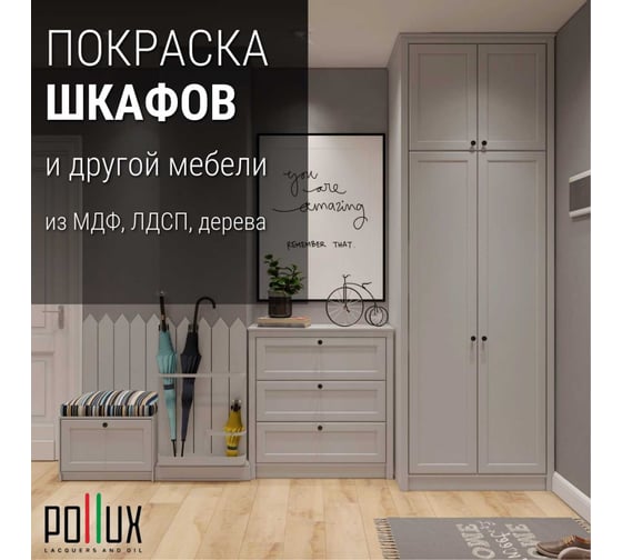Краска для мебели без запаха матовая быстросохнущая для кухни / дерева / декора акриловая PolluxDecor Matt, объем 500мл, цвет папирусно белый (RAL 9018) PDM-9018-05L