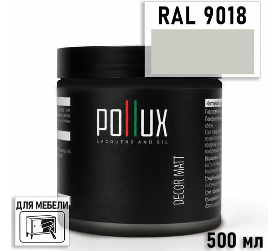 Краска для мебели быстросохнущая, без запаха Pollux цвет белый, Ral 9018, 0,5л PDM-9018-05L
