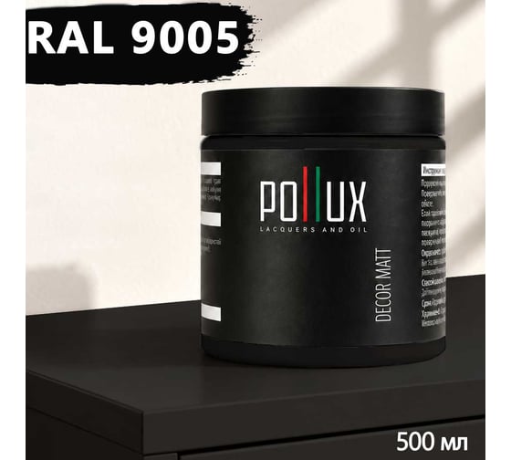 Краска для мебели быстросохнущая, без запаха Pollux цвет черный, Ral 9005, 0,5л PDM-9005-05L