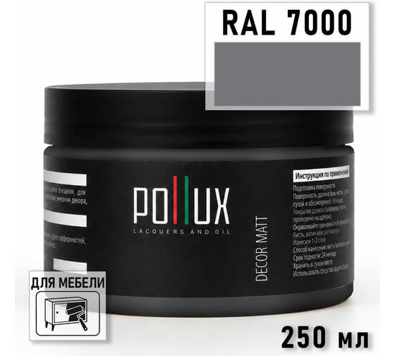 Краска для мебели быстросохнущая, без запаха Pollux цвет серый, Ral 7000, 0,25л PDM-7000-025L