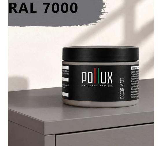 Краска для мебели быстросохнущая, без запаха Pollux цвет серый, Ral 7000, 0,25л PDM-7000-025L
