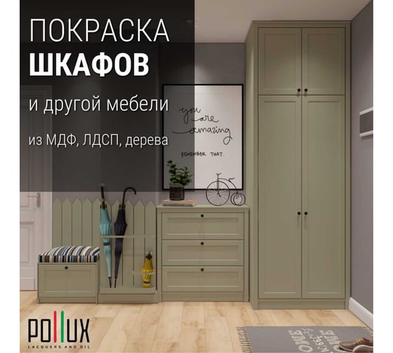 Краска для мебели без запаха матовая быстросохнущая для кухни / дерева / декора акриловая Pollux Decor Matt, объем 500мл, цвет галечный серый (RAL 7032) PDM-7032-05L