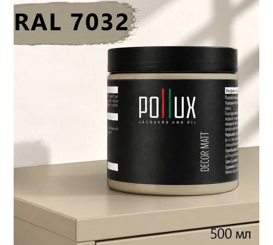 Краска для мебели быстросохнущая, без запаха Pollux цвет серый, Ral 7032, 0,5л PDM-7032-05L