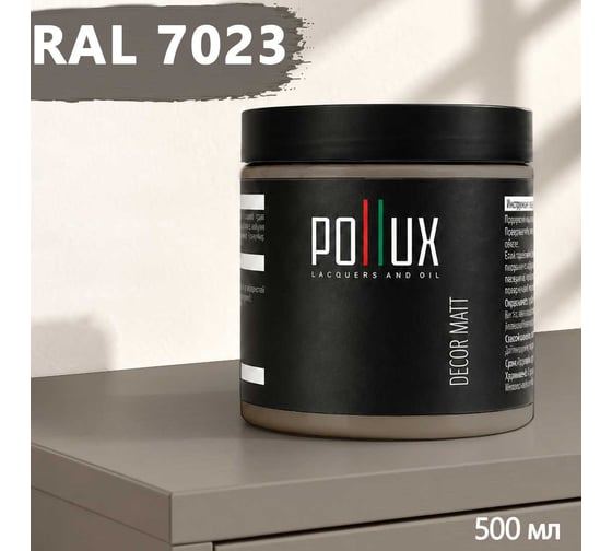 Краска для мебели быстросохнущая, без запаха Pollux цвет серый, Ral 7023, 0,5л PDM-7023-05L