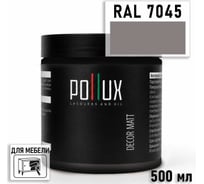 Краска для мебели быстросохнущая, без запаха Pollux цвет серый, Ral 7045, 0,5л PDM-7045-05L