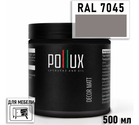 Краска для мебели быстросохнущая, без запаха Pollux цвет серый, Ral 7045, 0,5л PDM-7045-05L