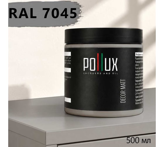 Краска для мебели быстросохнущая, без запаха Pollux цвет серый, Ral 7045, 0,5л PDM-7045-05L