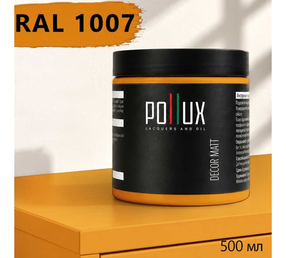 Краска для мебели быстросохнущая, без запаха Pollux цвет желтый, Ral 1007, 0,5л PDM-1007-05L