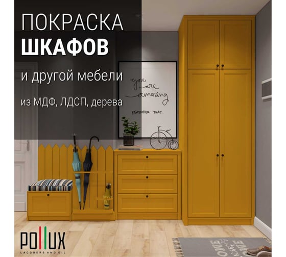 Краска для мебели без запаха матовая быстросохнущая для кухни / дерева / декора акриловая Pollux Decor Matt, объем 250мл, цвет солнечно-желтый (RAL 1037) PDM-1037-025L