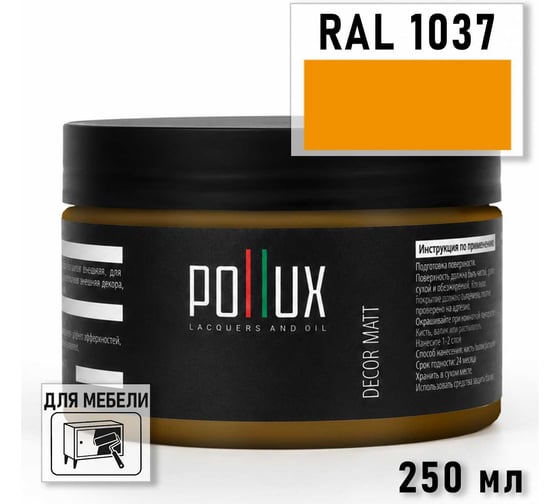 Краска для мебели быстросохнущая, без запаха Pollux цвет желтый, Ral 1037, 0,25л PDM-1037-025L