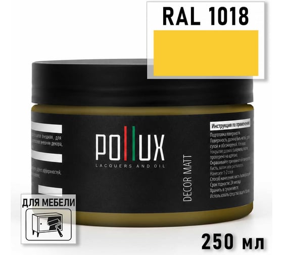 Краска для мебели быстросохнущая, без запаха Pollux цвет желтый, Ral 1018, 0,25л PDM-1018-025L