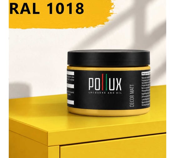 Краска для мебели быстросохнущая, без запаха Pollux цвет желтый, Ral 1018, 0,25л PDM-1018-025L