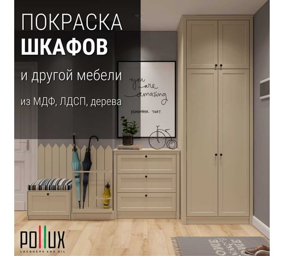 Краска для мебели без запаха матовая быстросохнущая для кухни / дерева / декора акриловая Pollux Decor Matt, объем 250мл, цвет светлая слоновая кость (RAL 1015) PDM-1015-025L