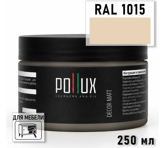 Краска для мебели быстросохнущая, без запаха Pollux цвет желтый, Ral 1015, 0,25л PDM-1015-025L